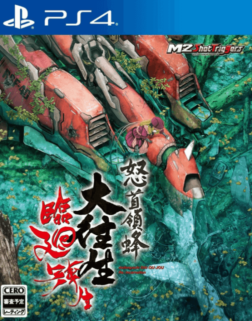 DoDonPachi Blissful Death Re:Incarnation screenshot 1 for Playstation 4